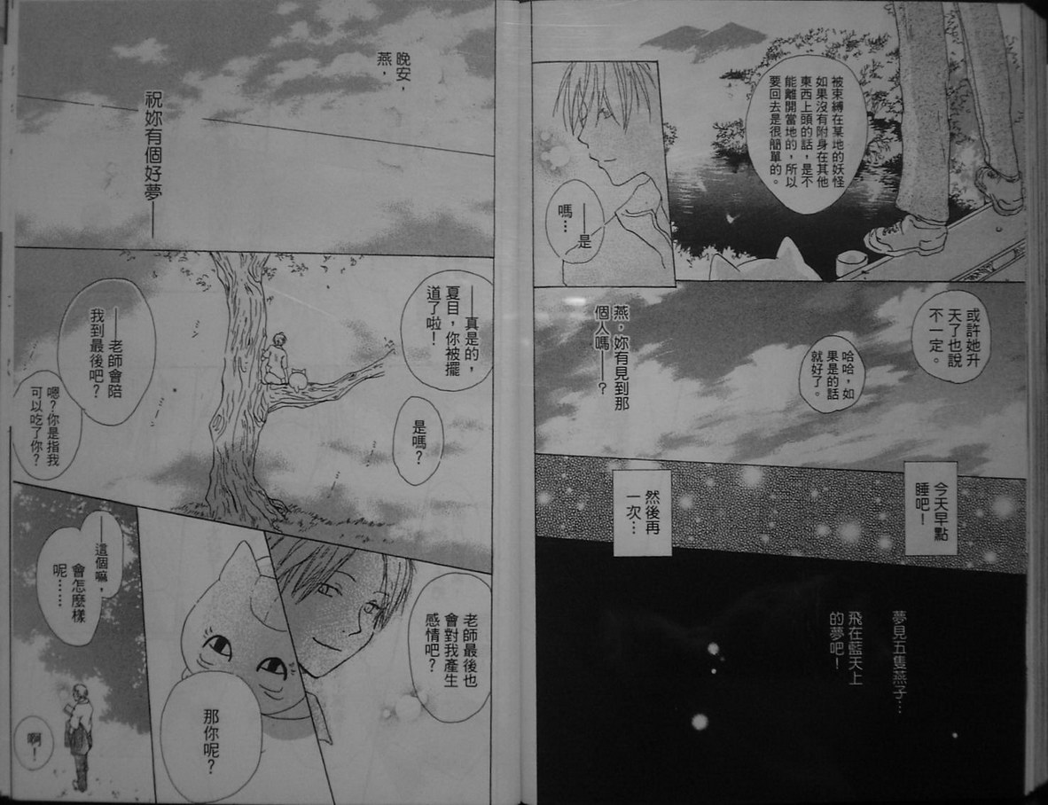 《夏目友人帐》漫画最新章节第1卷免费下拉式在线观看章节第【96】张图片