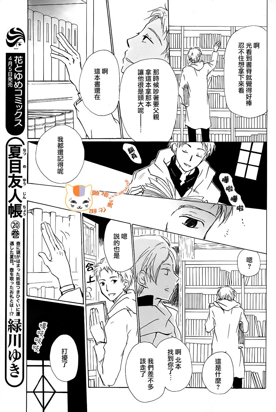 《夏目友人帐》漫画最新章节第90话免费下拉式在线观看章节第【8】张图片