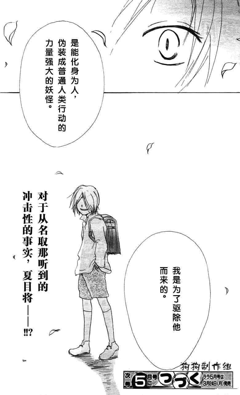 《夏目友人帐》漫画最新章节第20话免费下拉式在线观看章节第【40】张图片