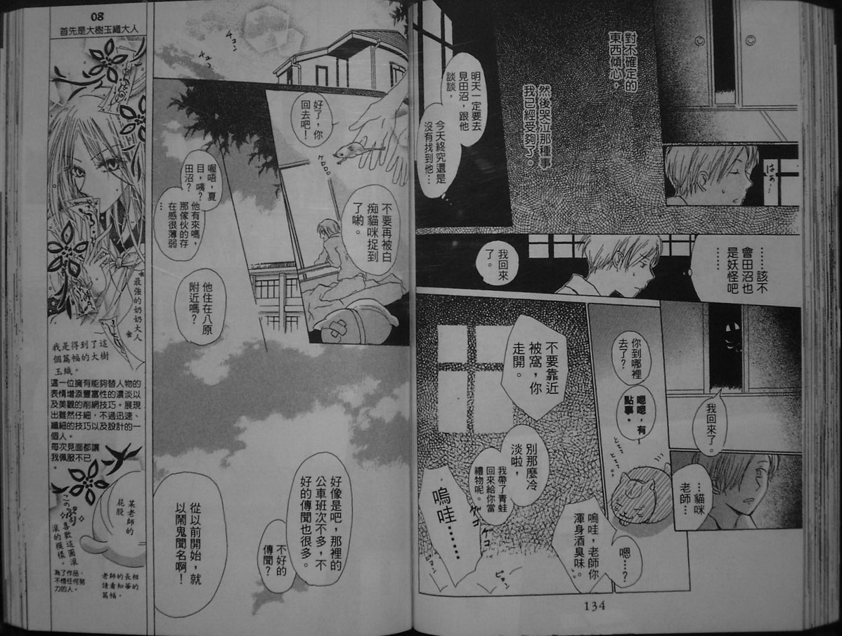 《夏目友人帐》漫画最新章节第1卷免费下拉式在线观看章节第【68】张图片