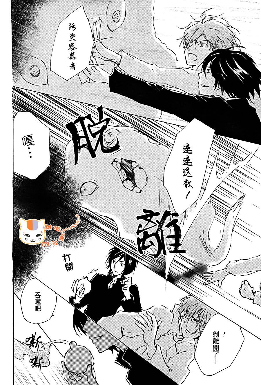 《夏目友人帐》漫画最新章节第92话免费下拉式在线观看章节第【34】张图片