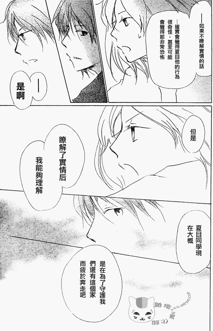 《夏目友人帐》漫画最新章节第43话免费下拉式在线观看章节第【9】张图片