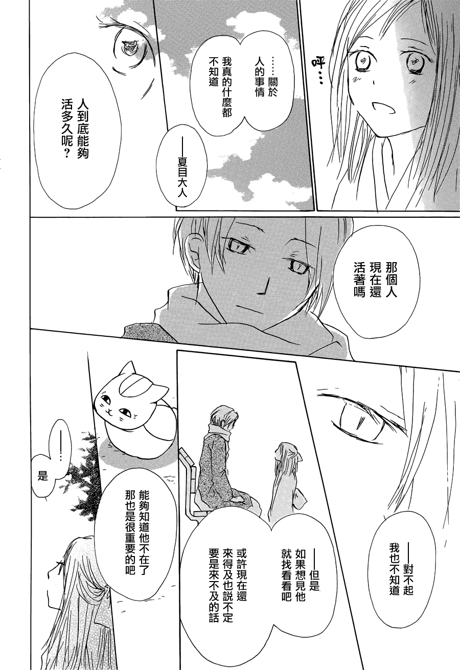 《夏目友人帐》漫画最新章节第58话 恶作剧的雨之章免费下拉式在线观看章节第【16】张图片