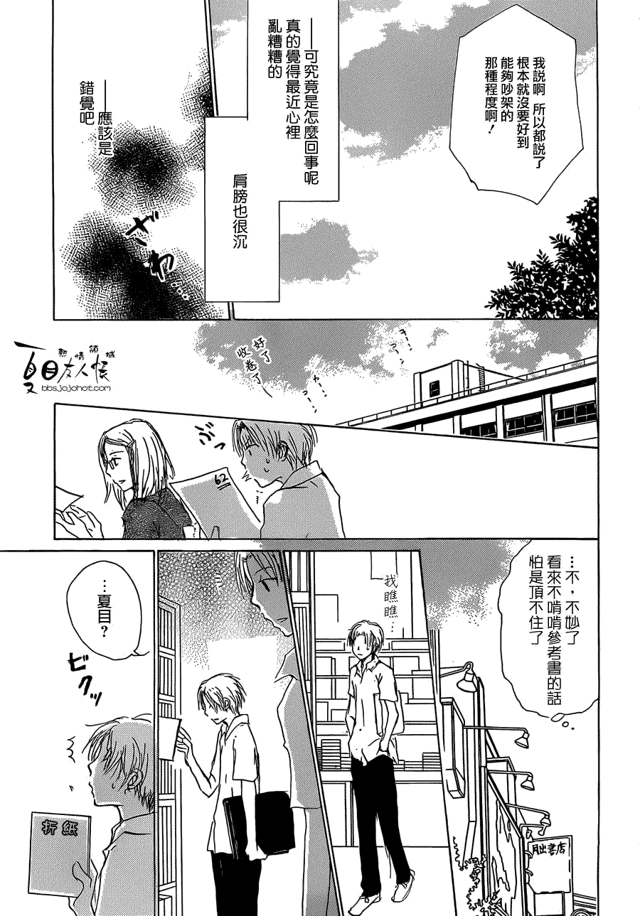 《夏目友人帐》漫画最新章节第55话 妖魔鬼怪的契约奇谈 特别篇 夏目与西村免费下拉式在线观看章节第【19】张图片