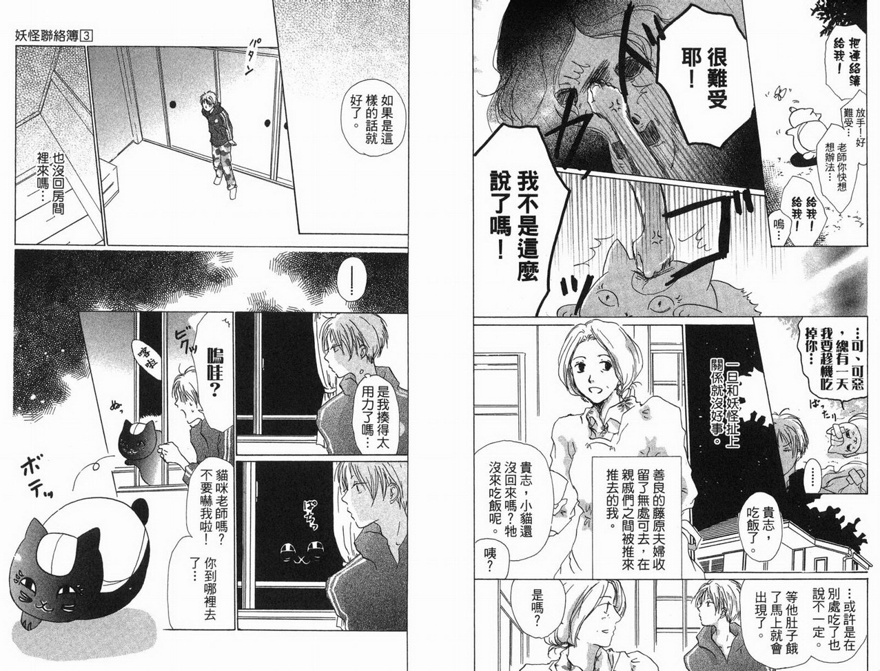 《夏目友人帐》漫画最新章节第3卷免费下拉式在线观看章节第【6】张图片