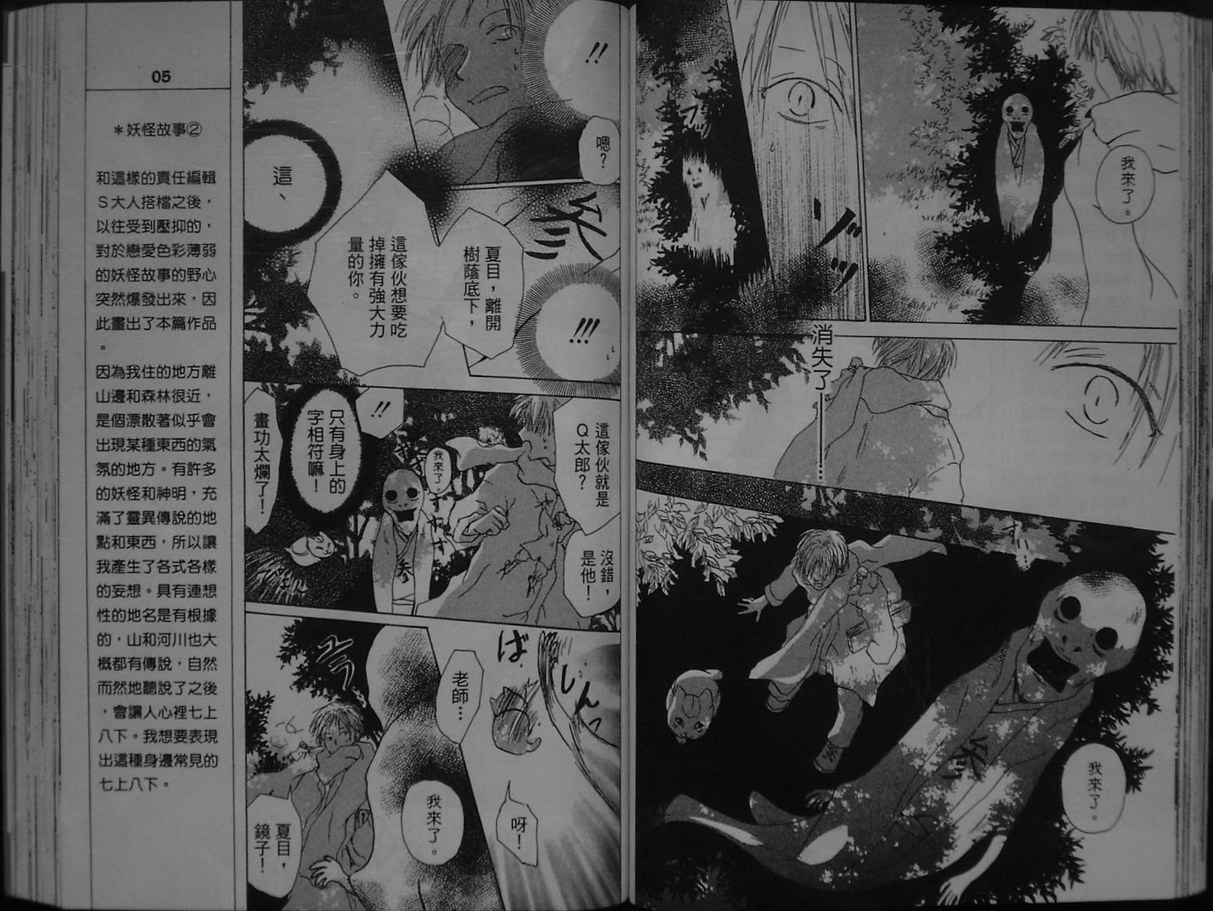 《夏目友人帐》漫画最新章节第1卷免费下拉式在线观看章节第【42】张图片