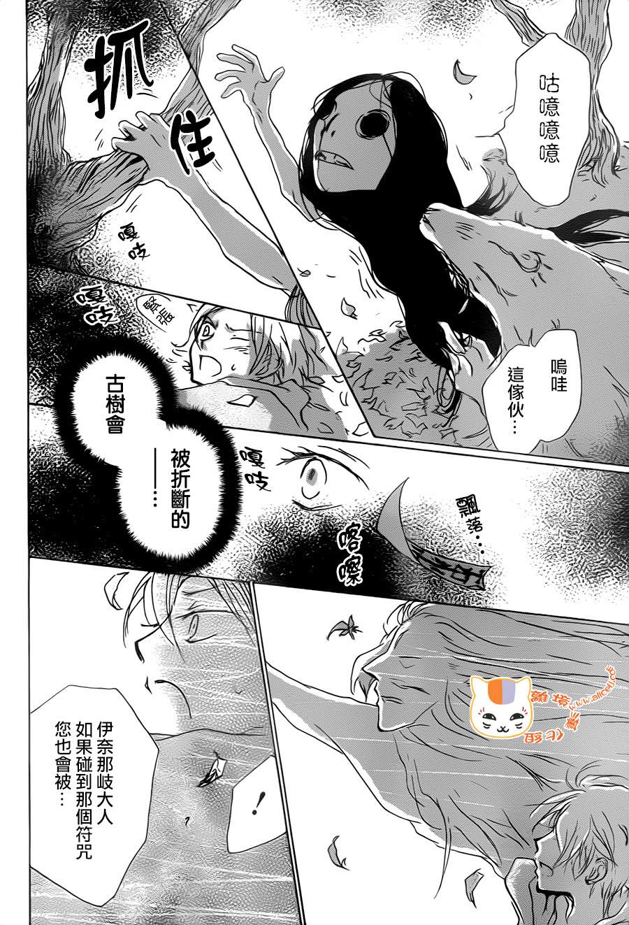 《夏目友人帐》漫画最新章节第94话免费下拉式在线观看章节第【22】张图片