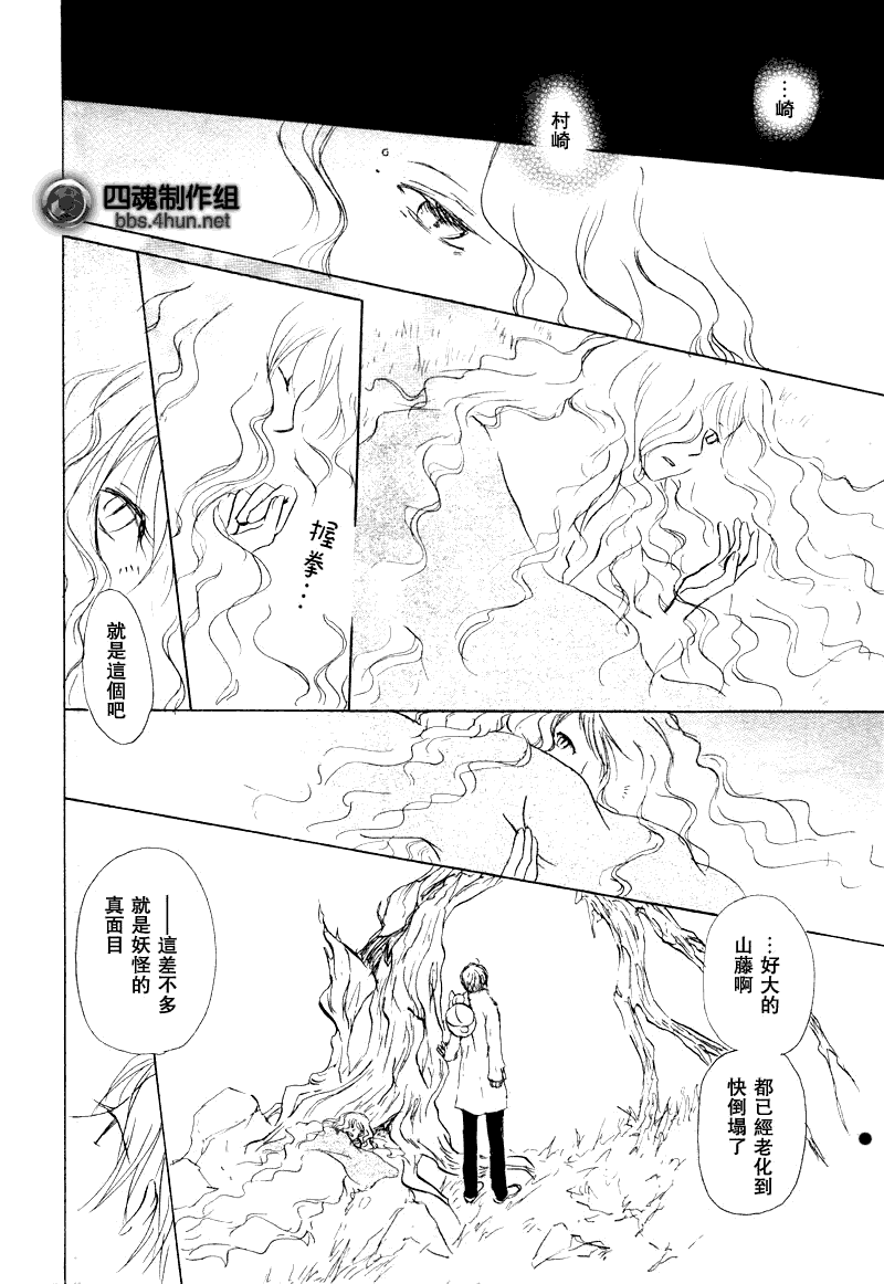 《夏目友人帐》漫画最新章节第38话免费下拉式在线观看章节第【15】张图片