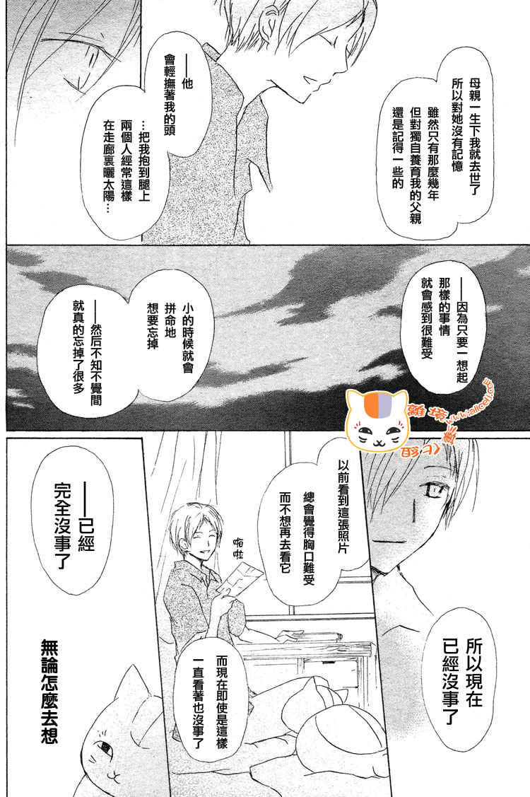 《夏目友人帐》漫画最新章节第44话免费下拉式在线观看章节第【17】张图片