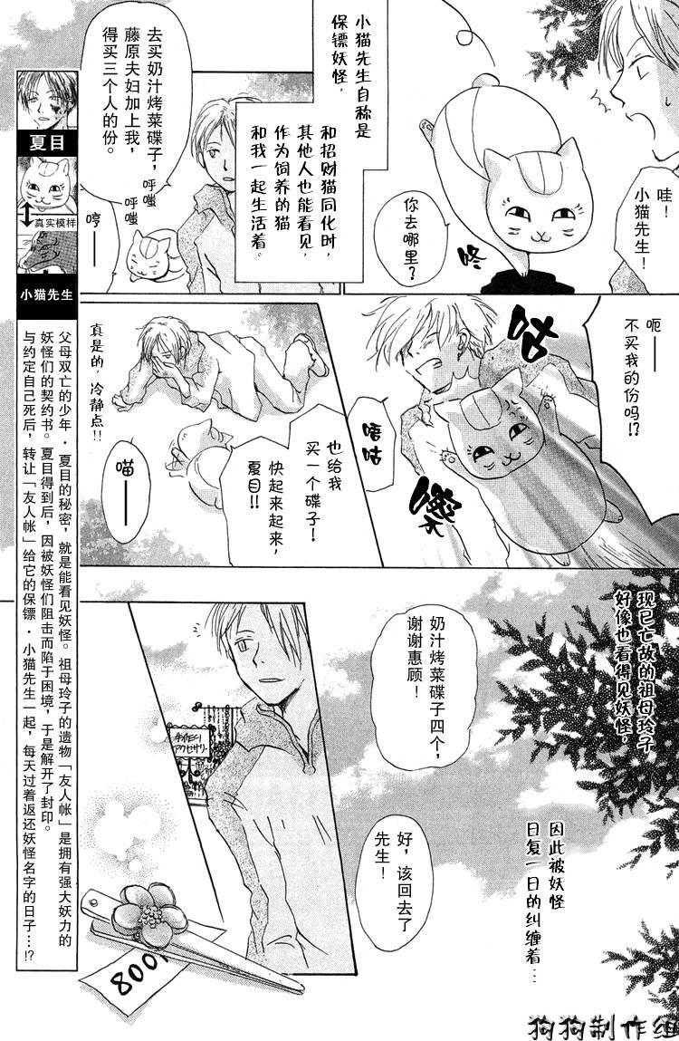 《夏目友人帐》漫画最新章节第15话免费下拉式在线观看章节第【4】张图片