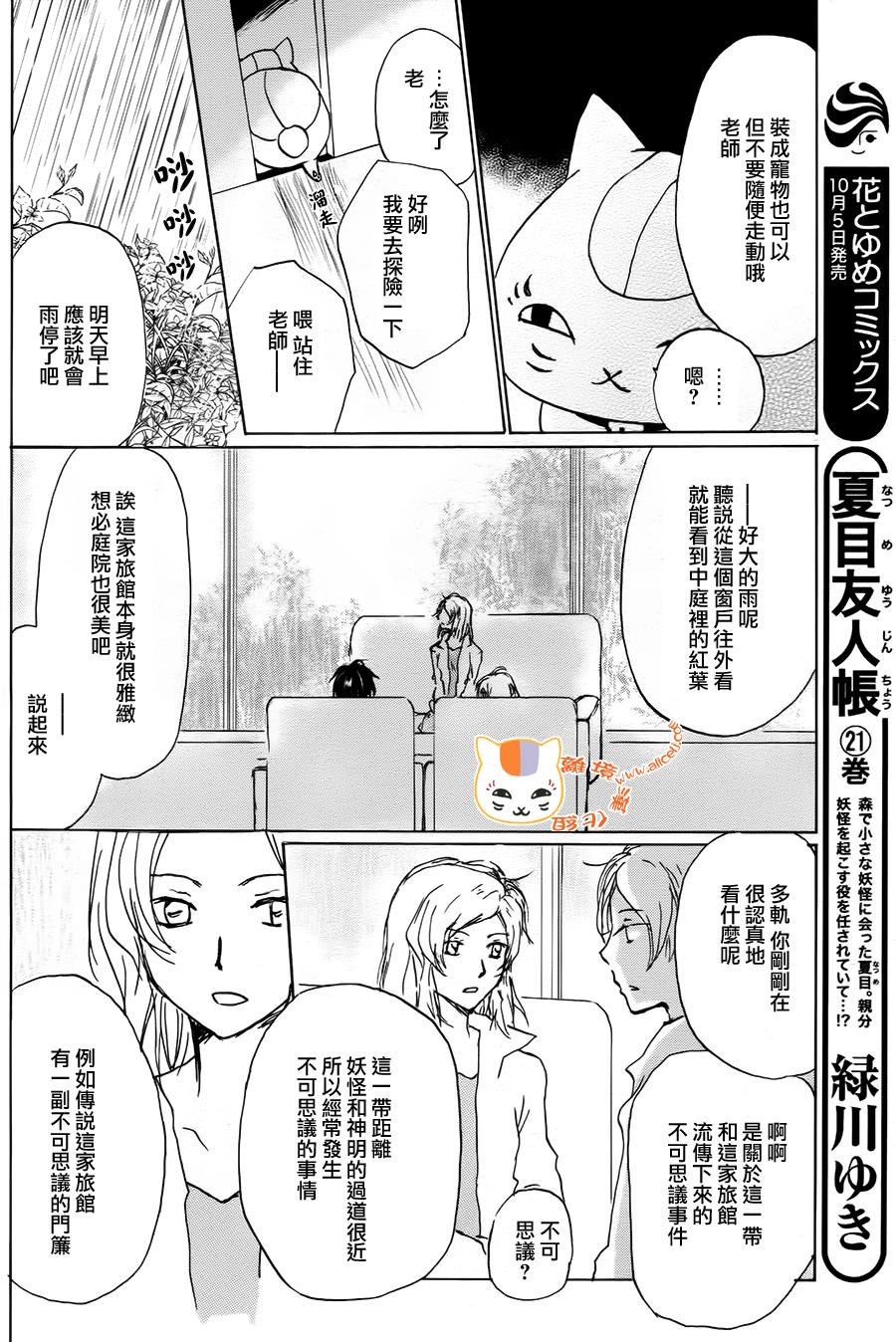 《夏目友人帐》漫画最新章节第93话免费下拉式在线观看章节第【11】张图片