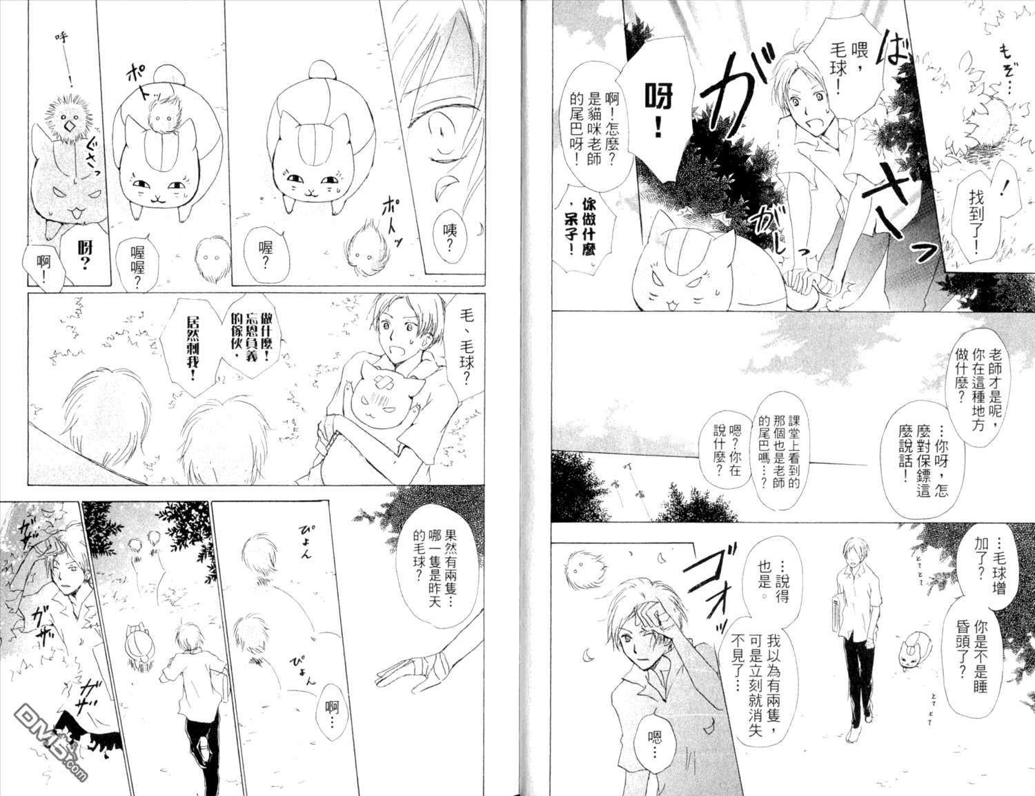 《夏目友人帐》漫画最新章节第9卷免费下拉式在线观看章节第【13】张图片