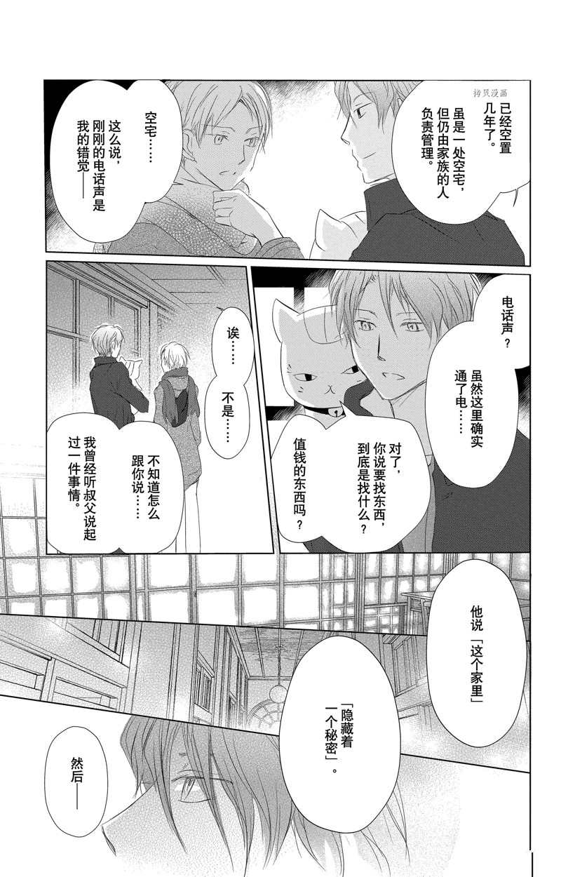 《夏目友人帐》漫画最新章节第124话 试看版免费下拉式在线观看章节第【13】张图片