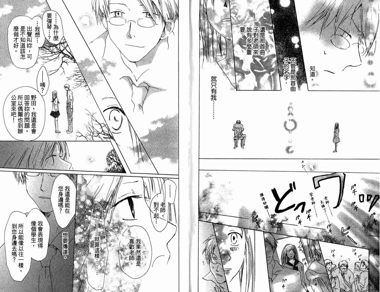 《夏目友人帐》漫画最新章节第6卷免费下拉式在线观看章节第【93】张图片