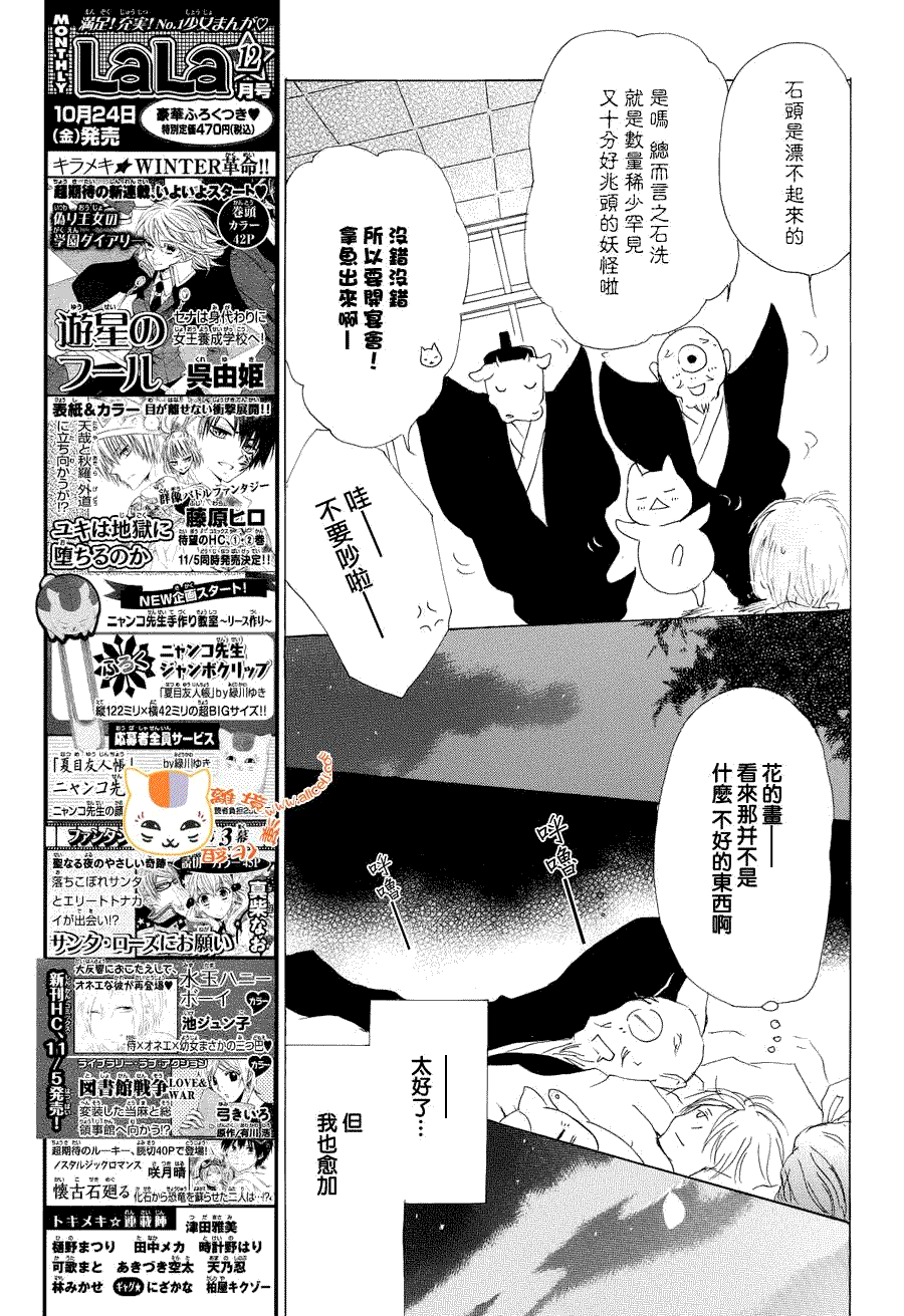 《夏目友人帐》漫画最新章节第82话免费下拉式在线观看章节第【9】张图片