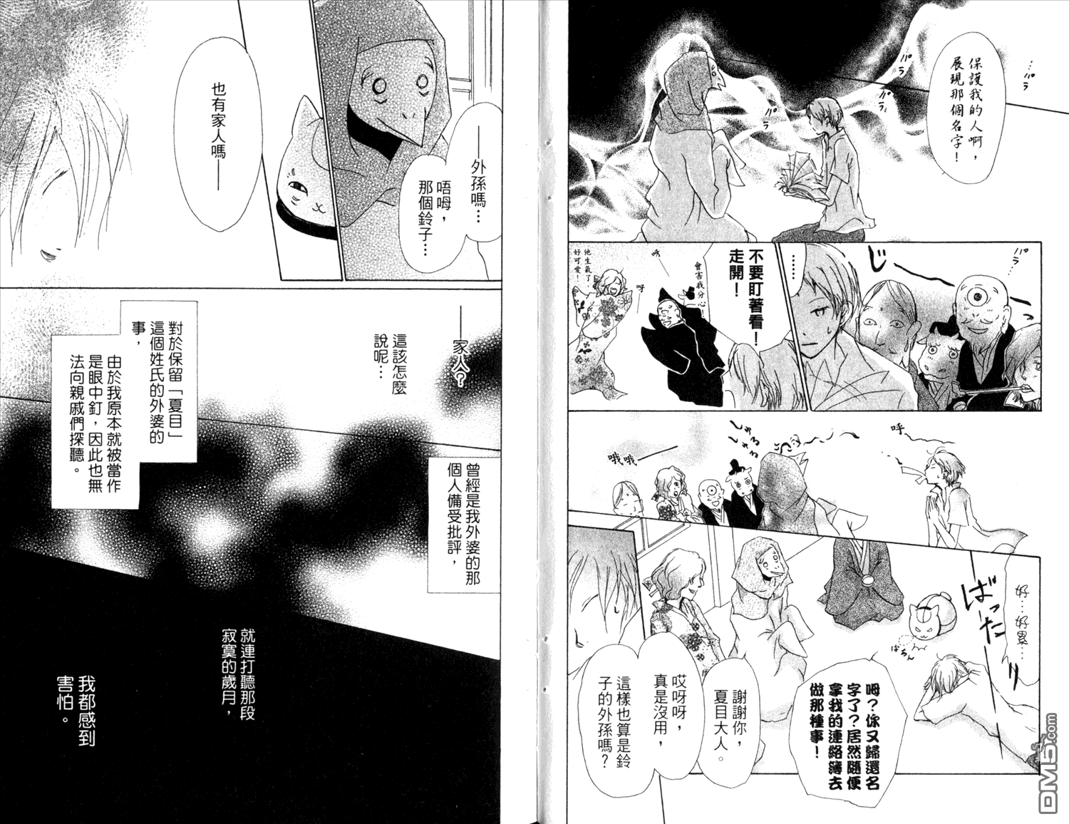 《夏目友人帐》漫画最新章节第11卷免费下拉式在线观看章节第【44】张图片