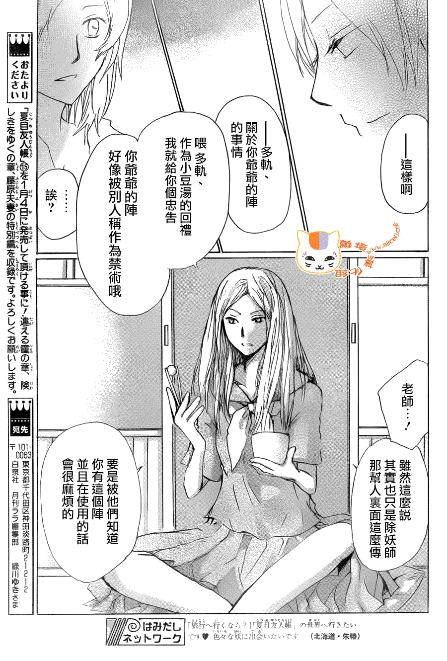 《夏目友人帐》漫画最新章节第67话 绝对不可缔结之章 前篇免费下拉式在线观看章节第【24】张图片