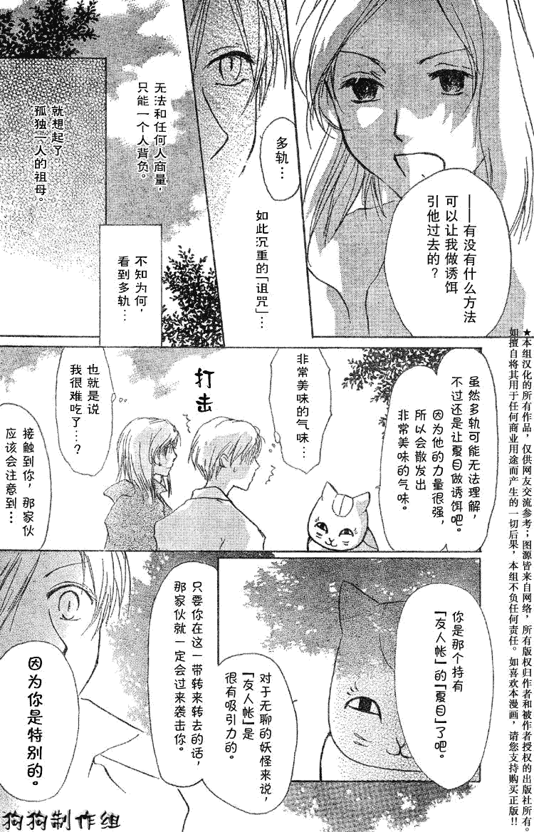 《夏目友人帐》漫画最新章节第18话免费下拉式在线观看章节第【18】张图片