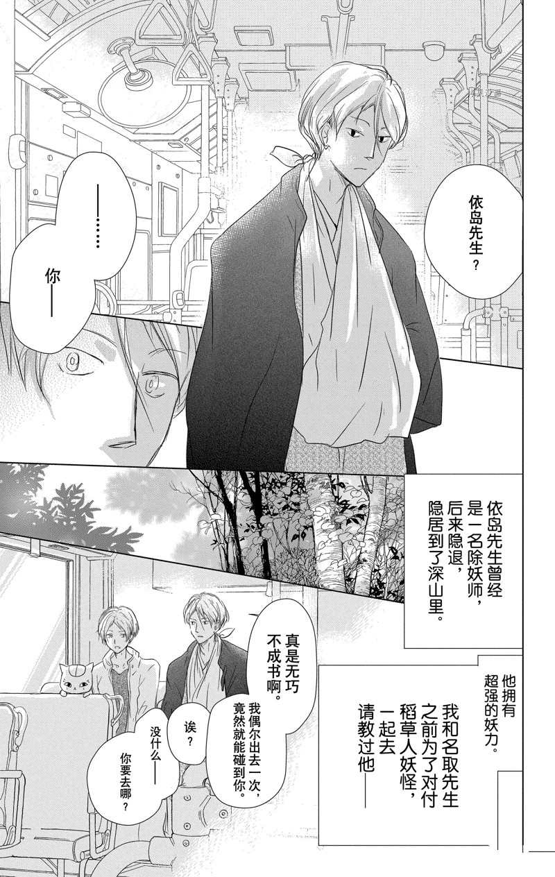 《夏目友人帐》漫画最新章节第116话免费下拉式在线观看章节第【3】张图片