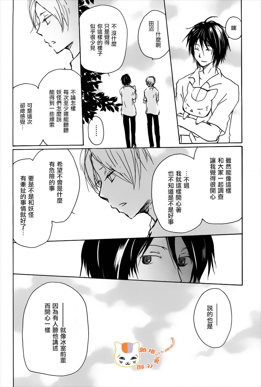 《夏目友人帐》漫画最新章节第101话 天井先生之章（后篇）免费下拉式在线观看章节第【8】张图片