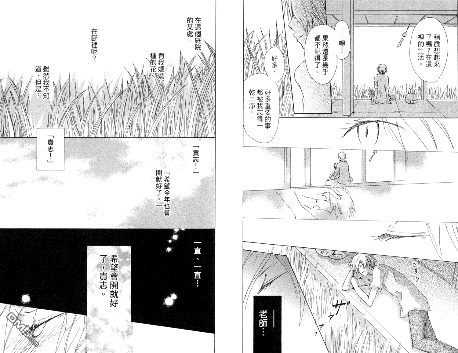 《夏目友人帐》漫画最新章节第11卷免费下拉式在线观看章节第【91】张图片