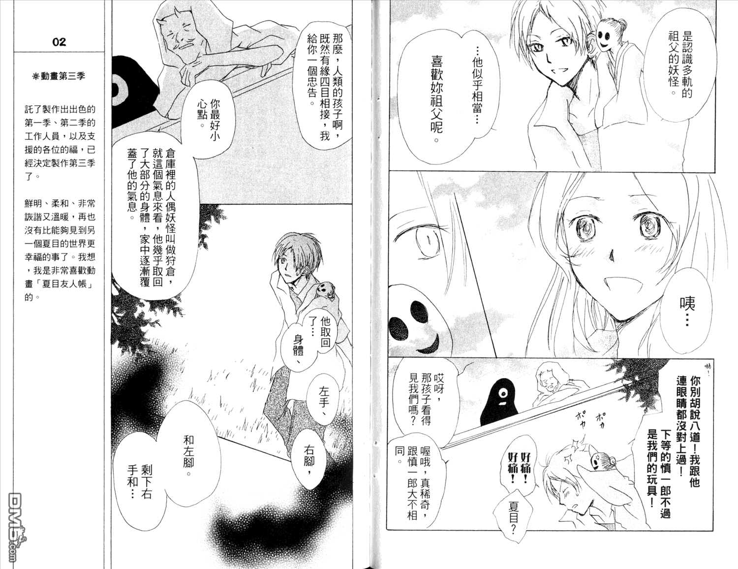 《夏目友人帐》漫画最新章节第11卷免费下拉式在线观看章节第【29】张图片