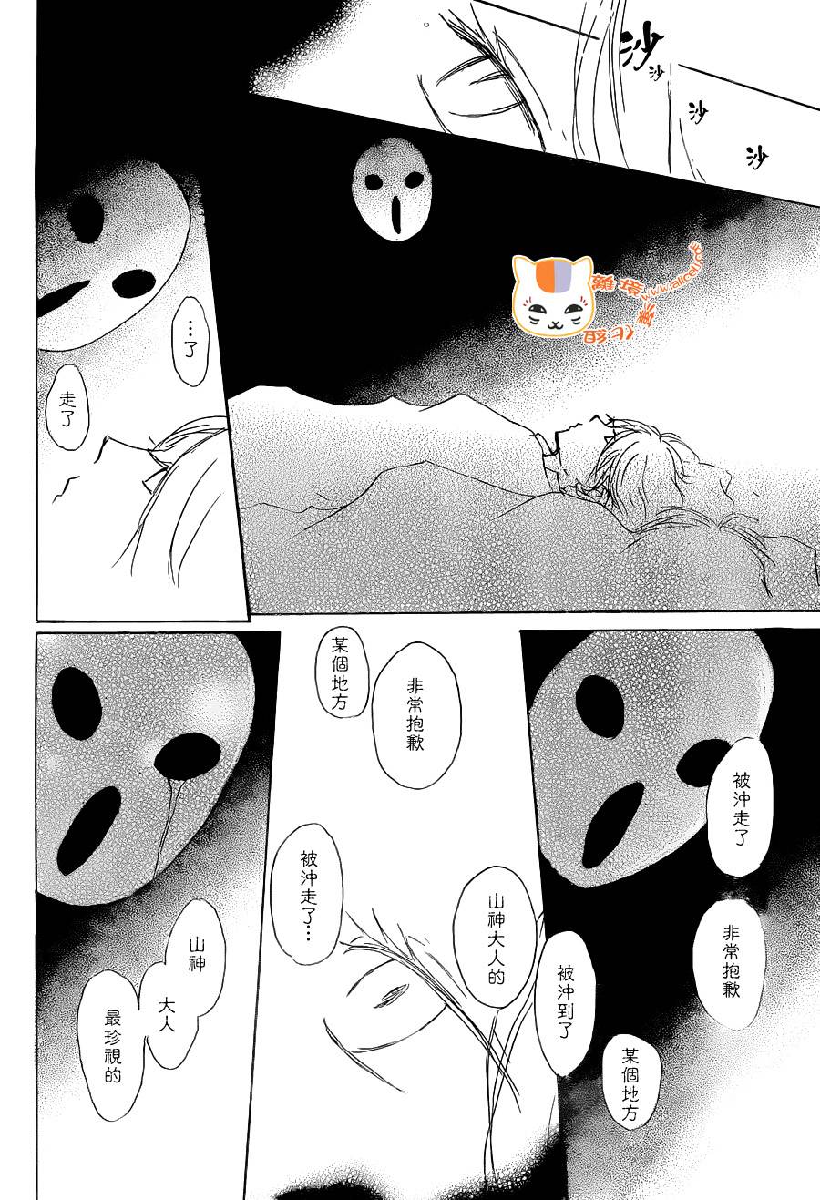 《夏目友人帐》漫画最新章节第86话免费下拉式在线观看章节第【33】张图片