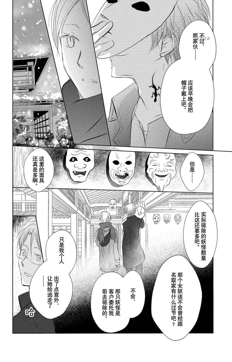 《夏目友人帐》漫画最新章节第125话 试看版免费下拉式在线观看章节第【14】张图片