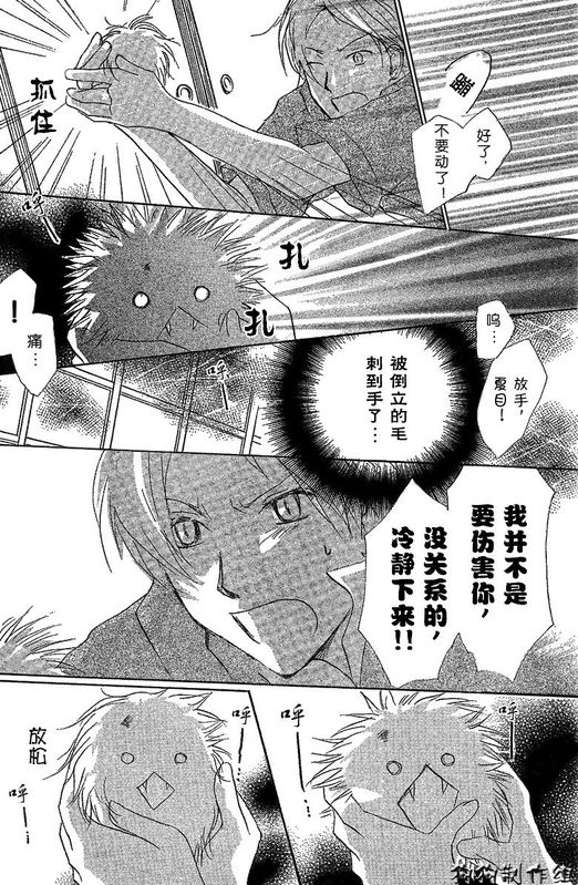 《夏目友人帐》漫画最新章节妖怪联络簿_小妖怪之章免费下拉式在线观看章节第【9】张图片