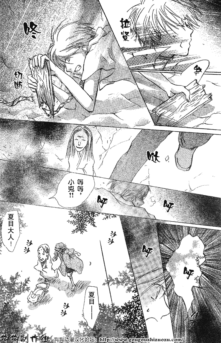 《夏目友人帐》漫画最新章节第18话免费下拉式在线观看章节第【6】张图片