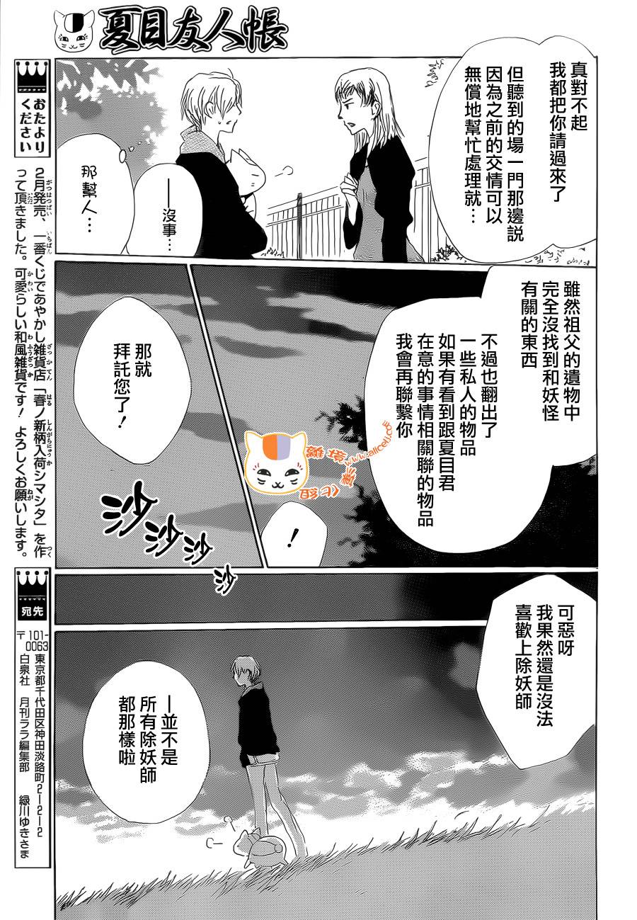 《夏目友人帐》漫画最新章节第84话免费下拉式在线观看章节第【38】张图片