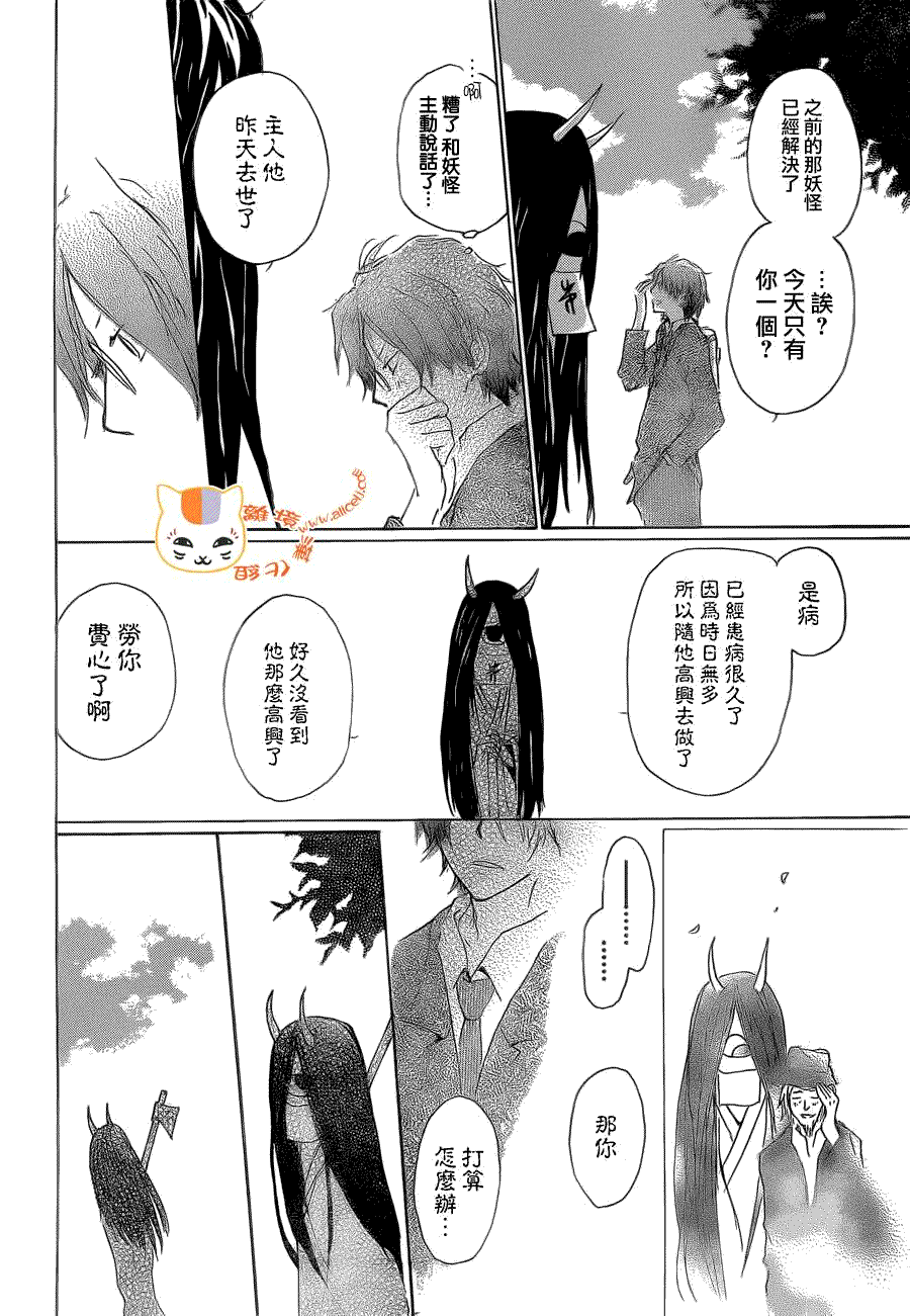 《夏目友人帐》漫画最新章节第76话 不再迷失的世界 后篇免费下拉式在线观看章节第【30】张图片