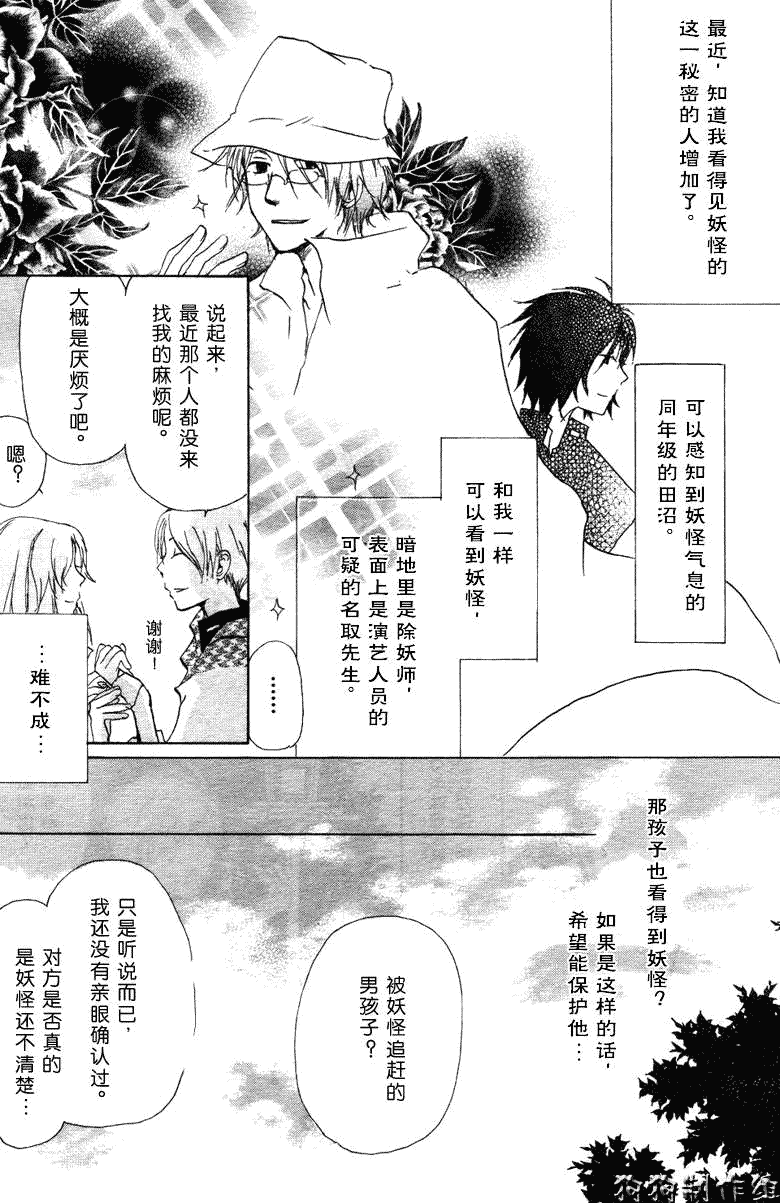 《夏目友人帐》漫画最新章节第20话免费下拉式在线观看章节第【13】张图片