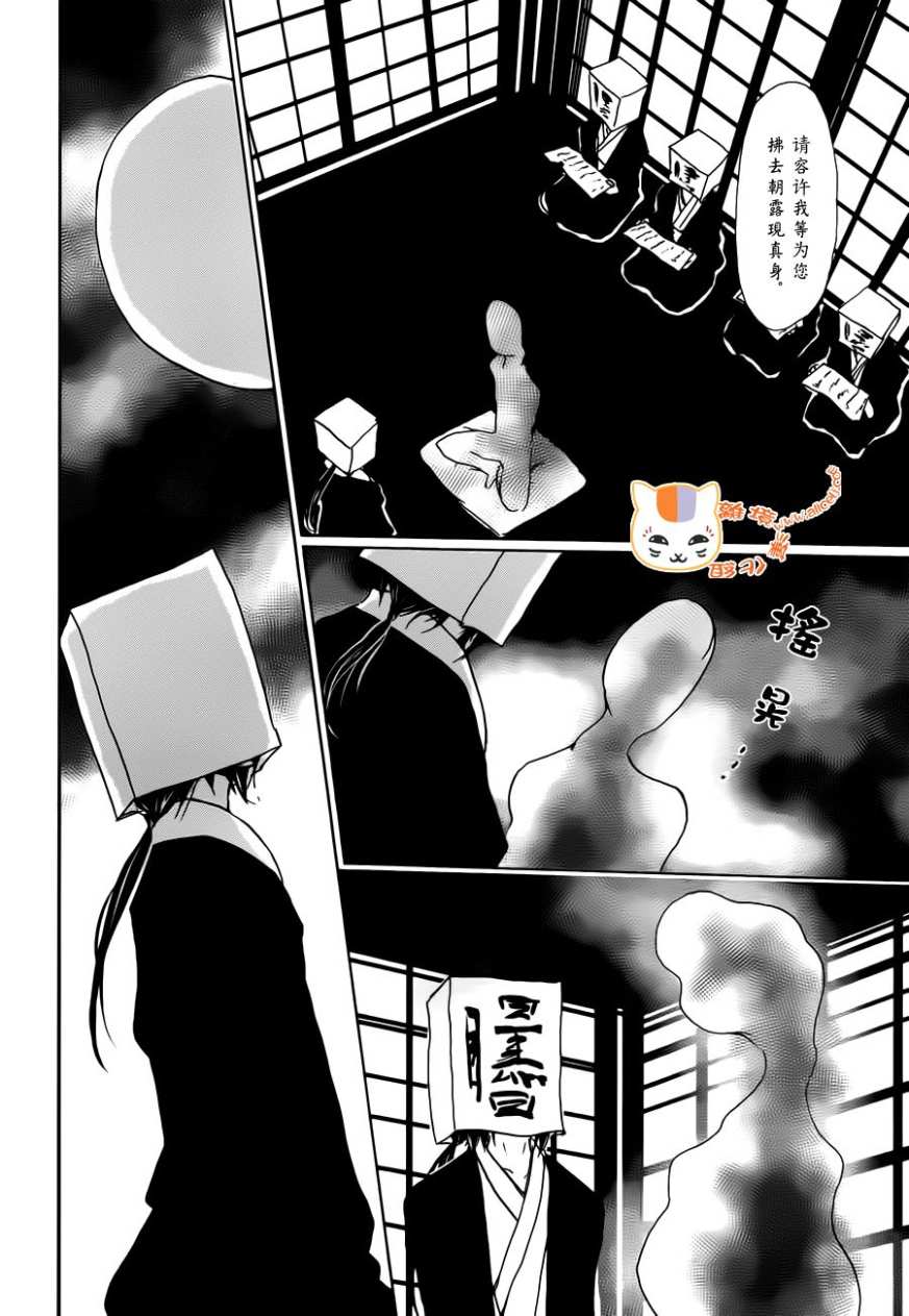 《夏目友人帐》漫画最新章节第104话免费下拉式在线观看章节第【25】张图片