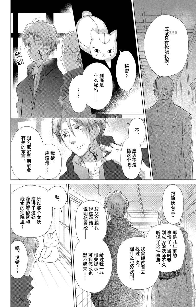 《夏目友人帐》漫画最新章节第124话 试看版免费下拉式在线观看章节第【14】张图片