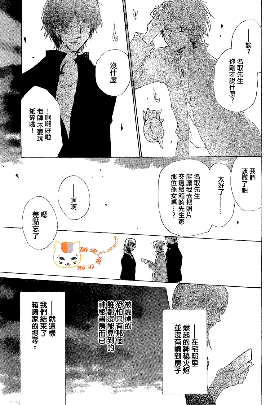 《夏目友人帐》漫画最新章节第79话 开锁房间之章 后篇免费下拉式在线观看章节第【43】张图片