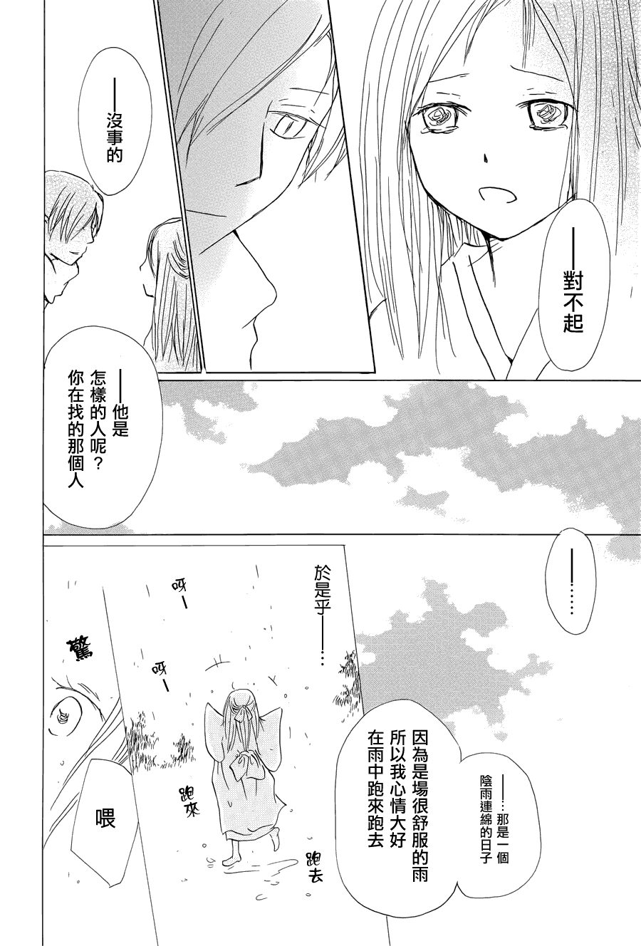 《夏目友人帐》漫画最新章节第58话 恶作剧的雨之章免费下拉式在线观看章节第【22】张图片