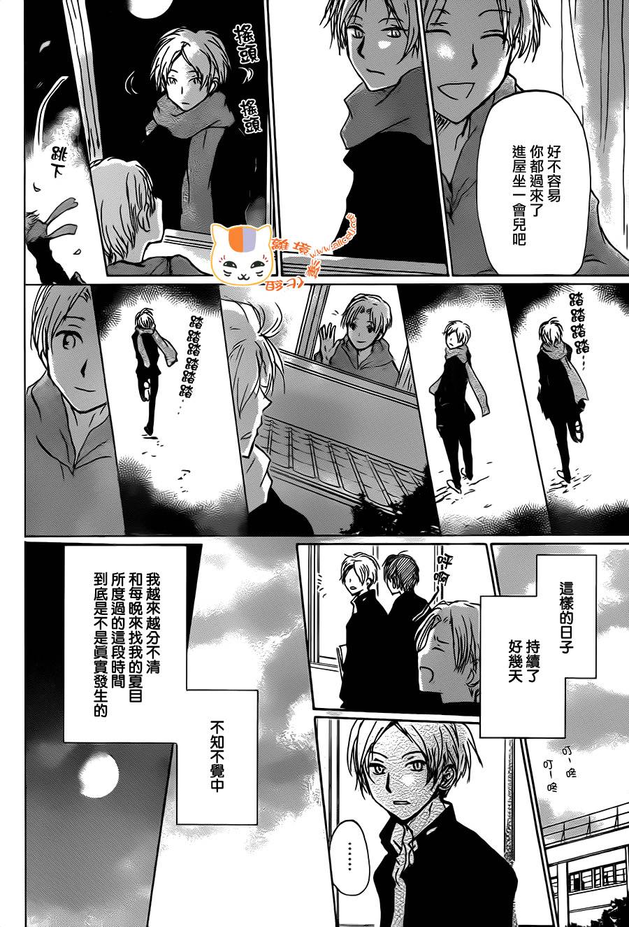 《夏目友人帐》漫画最新章节第96话免费下拉式在线观看章节第【13】张图片