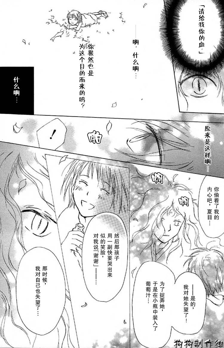 《夏目友人帐》漫画最新章节第16话免费下拉式在线观看章节第【41】张图片