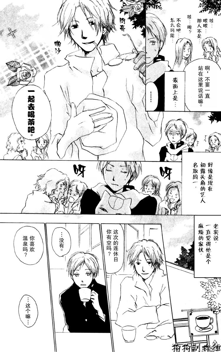 《夏目友人帐》漫画最新章节第14话免费下拉式在线观看章节第【7】张图片