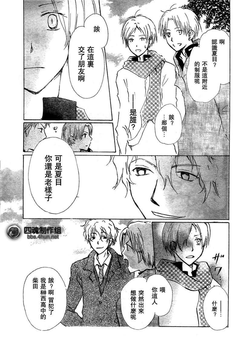 《夏目友人帐》漫画最新章节第37话免费下拉式在线观看章节第【6】张图片