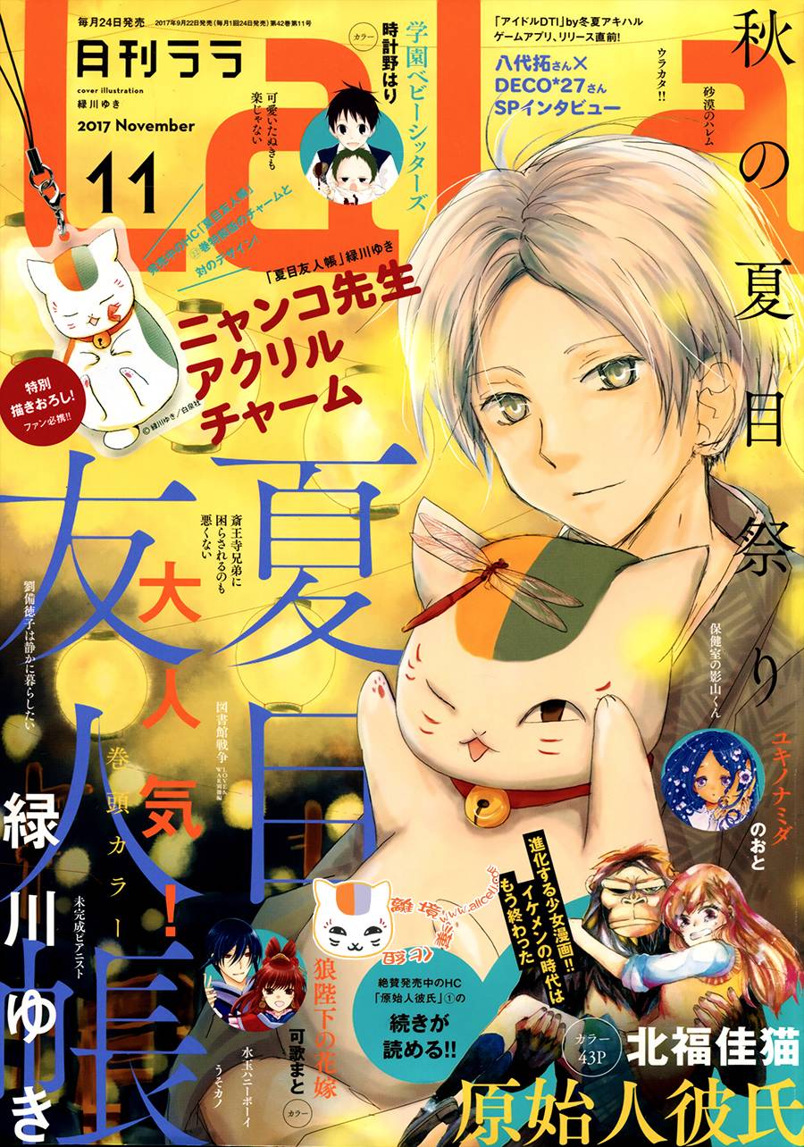 《夏目友人帐》漫画最新章节第101话 天井先生之章（后篇）免费下拉式在线观看章节第【1】张图片