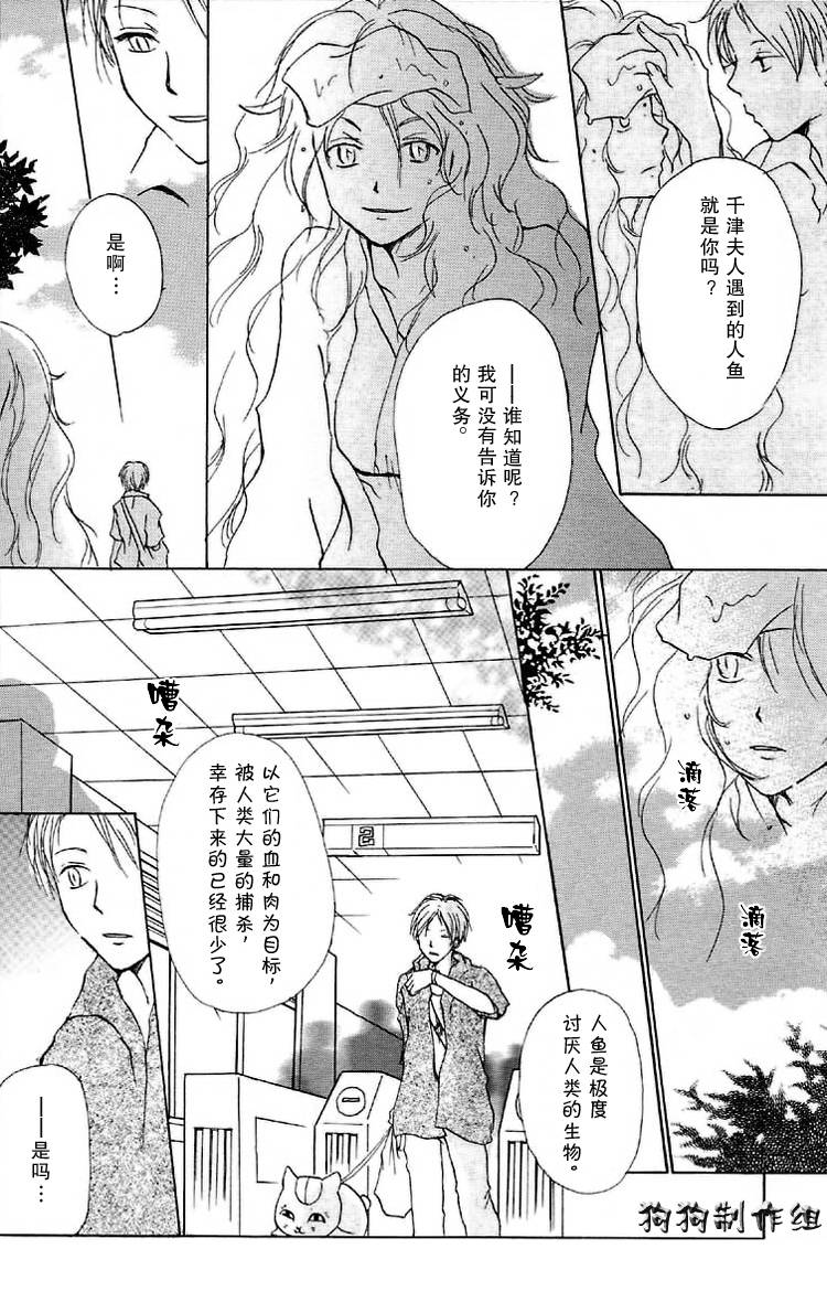 《夏目友人帐》漫画最新章节第16话免费下拉式在线观看章节第【21】张图片