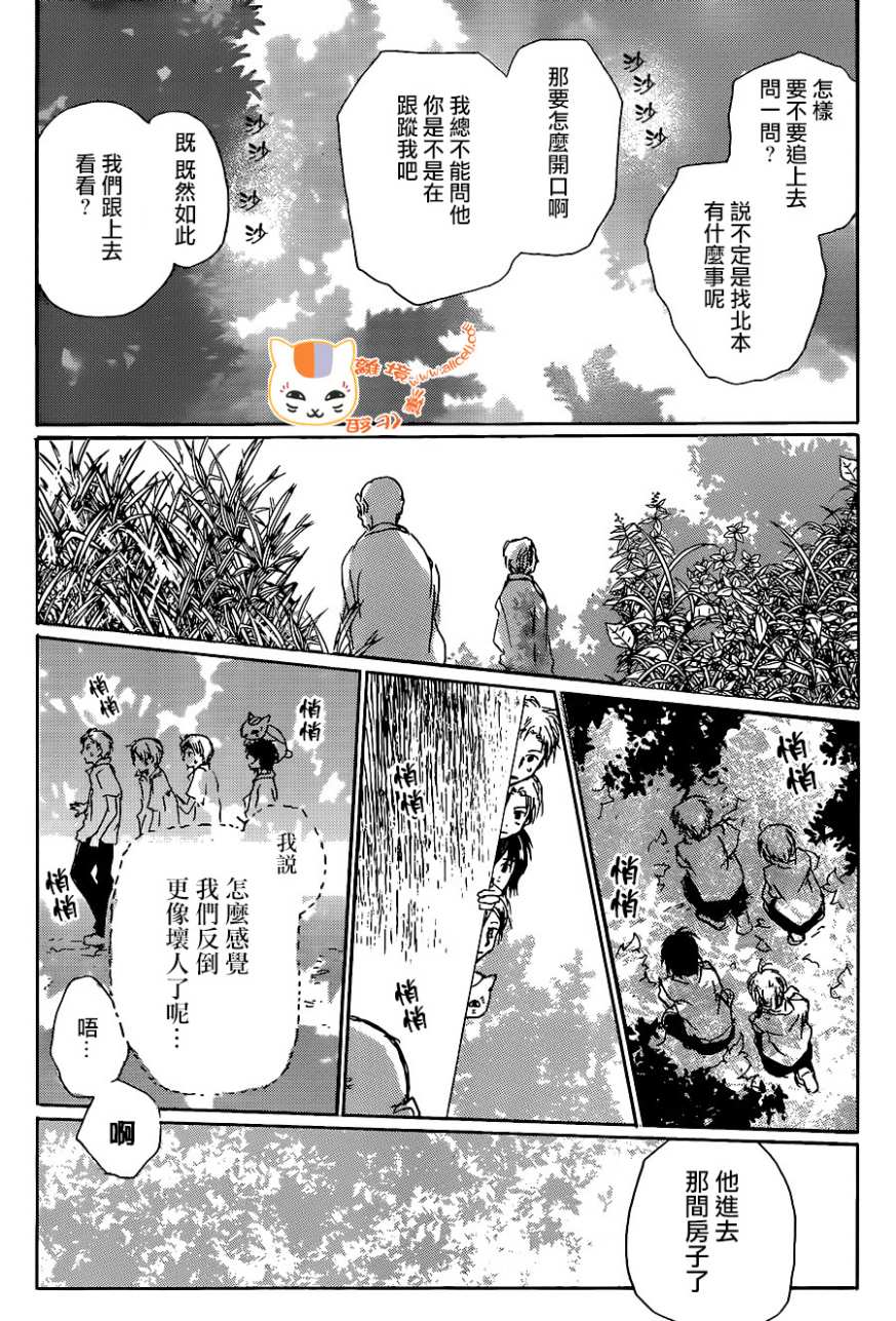 《夏目友人帐》漫画最新章节第100话免费下拉式在线观看章节第【29】张图片