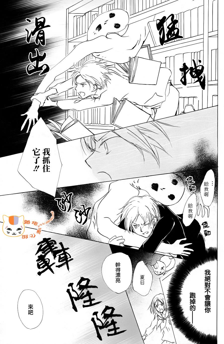 《夏目友人帐》漫画最新章节第90话免费下拉式在线观看章节第【40】张图片