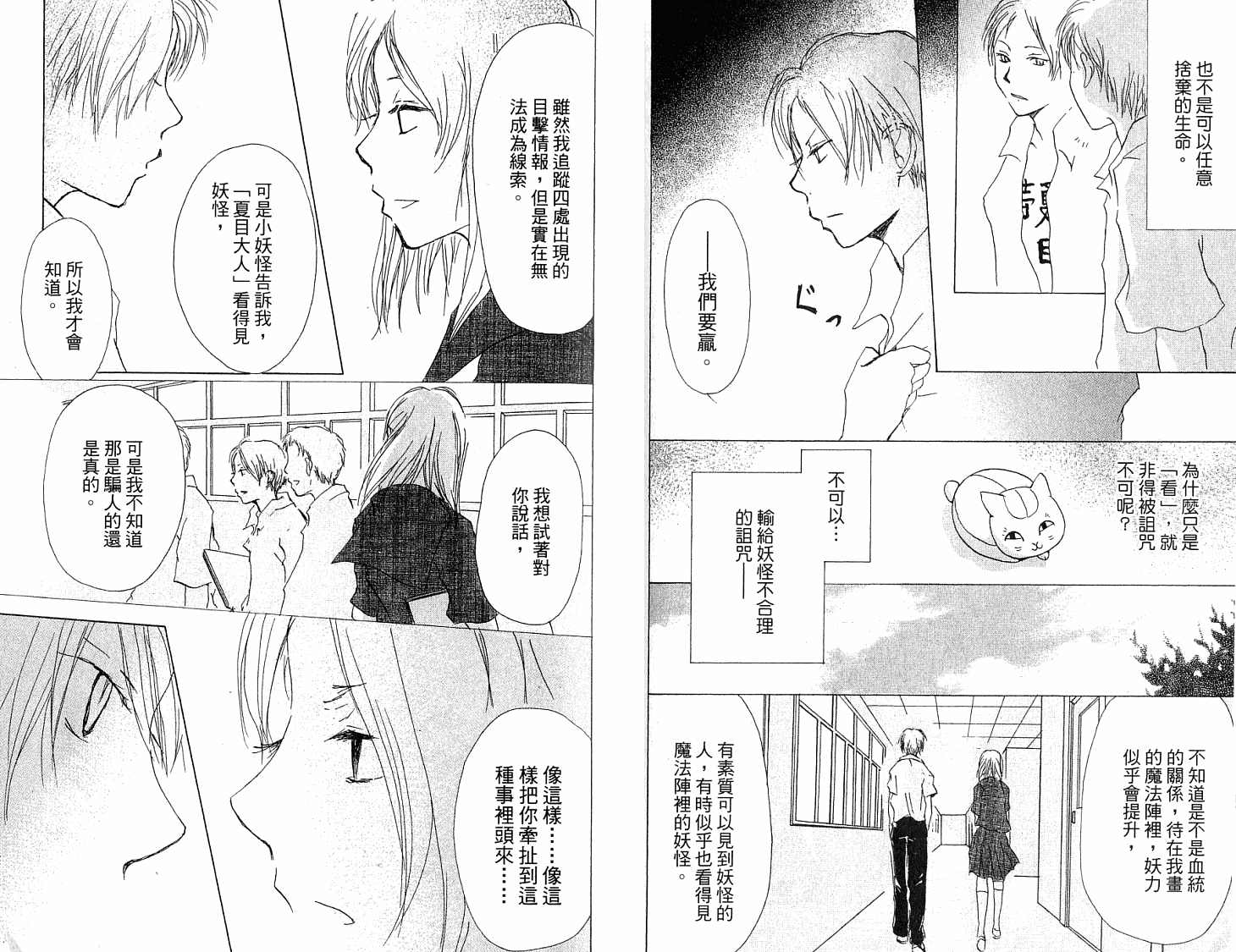 《夏目友人帐》漫画最新章节第5卷免费下拉式在线观看章节第【43】张图片