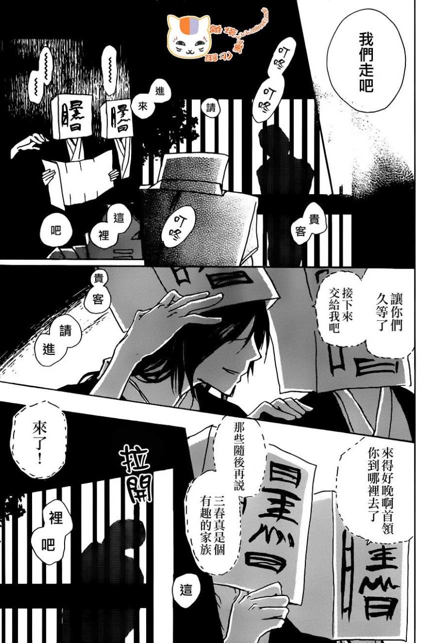 《夏目友人帐》漫画最新章节第103话免费下拉式在线观看章节第【31】张图片