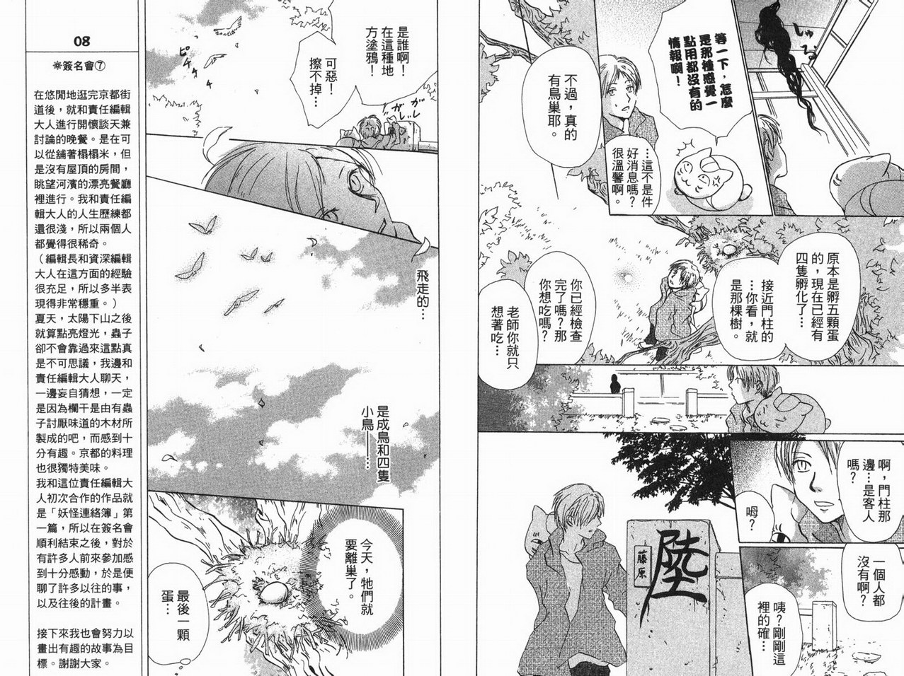 《夏目友人帐》漫画最新章节第3卷免费下拉式在线观看章节第【76】张图片