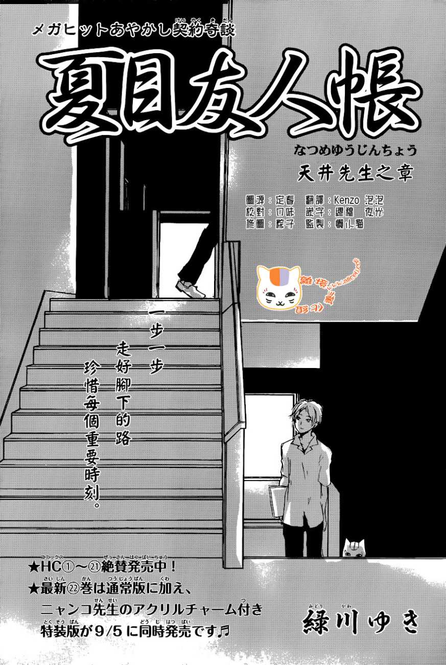 《夏目友人帐》漫画最新章节第100话免费下拉式在线观看章节第【1】张图片