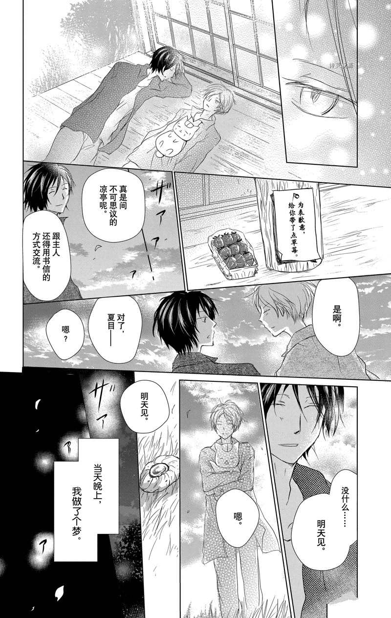 《夏目友人帐》漫画最新章节第115话 试看版免费下拉式在线观看章节第【18】张图片